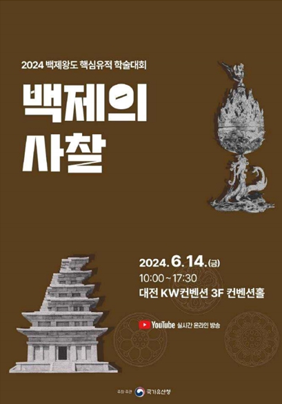 국가유산청, ‘익산 미륵사지’ 등 백제 불교문화 상징 5개 사찰 터 연구성과 공유 기사 이미지